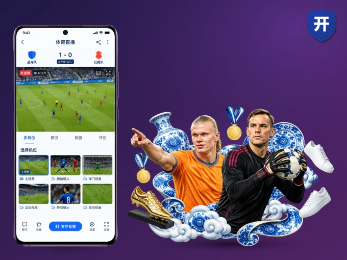 装开云 APP，精彩比赛不缺席
